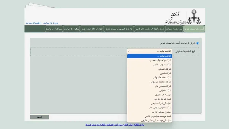 گام اول سامانه ثبت شرکتها