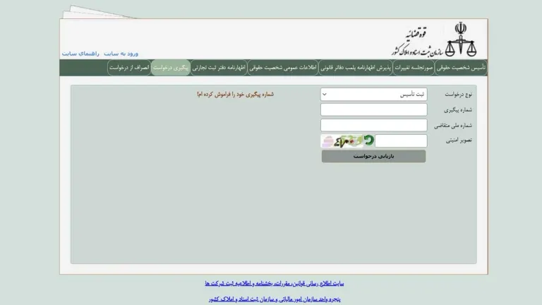 پیگیری درخواست