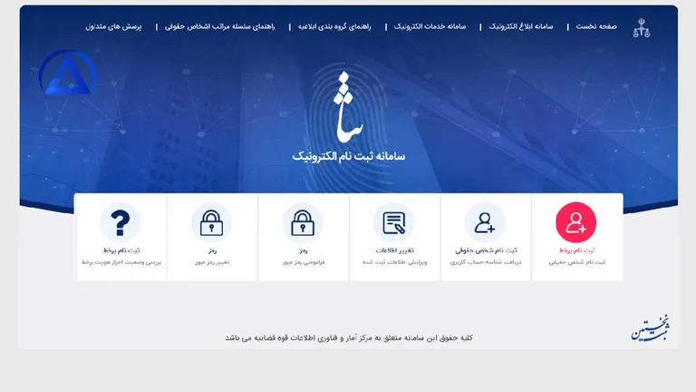 سامانه ثنا