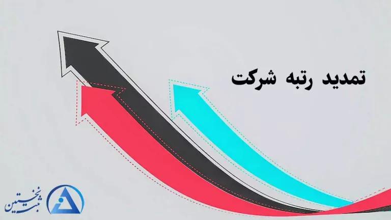 تمدید رتبه بندی