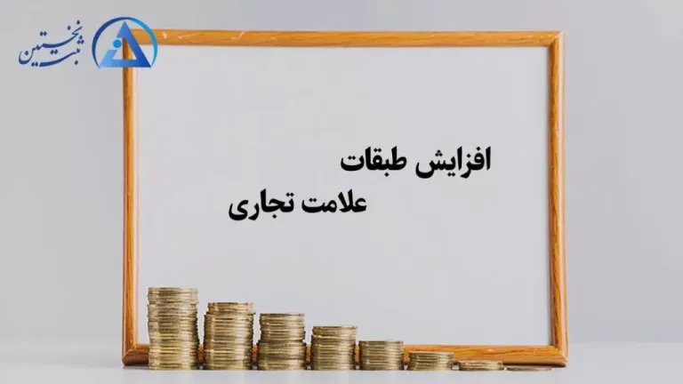 افزایش طبقات تمدید برند
