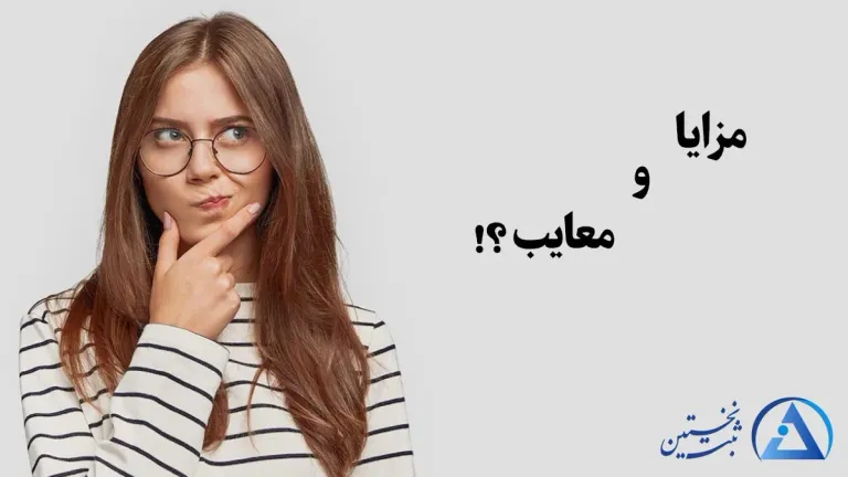 مزایا و معایب افزایش سرمایه مزایا و معایب افزایش سرمایه