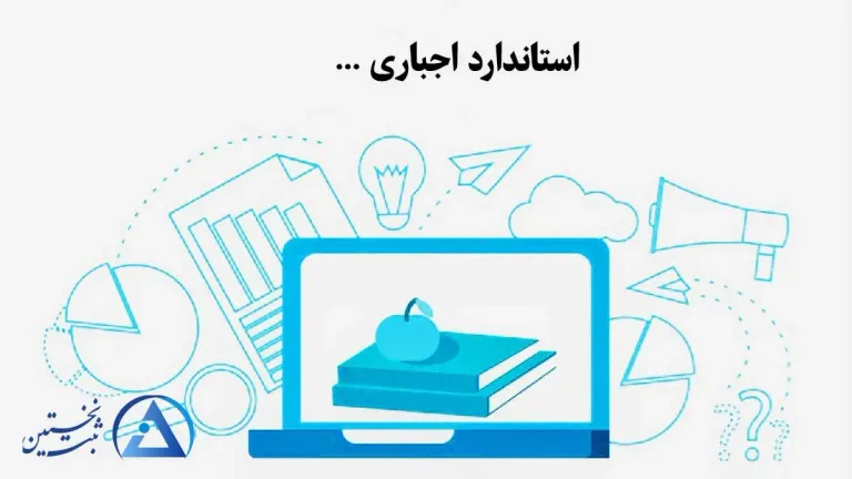 کالاهای استاندارد اجباری کالاهای استاندارد اجباری