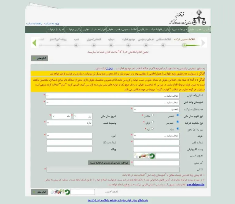 گام دوم سامانه ثبت شرکتها