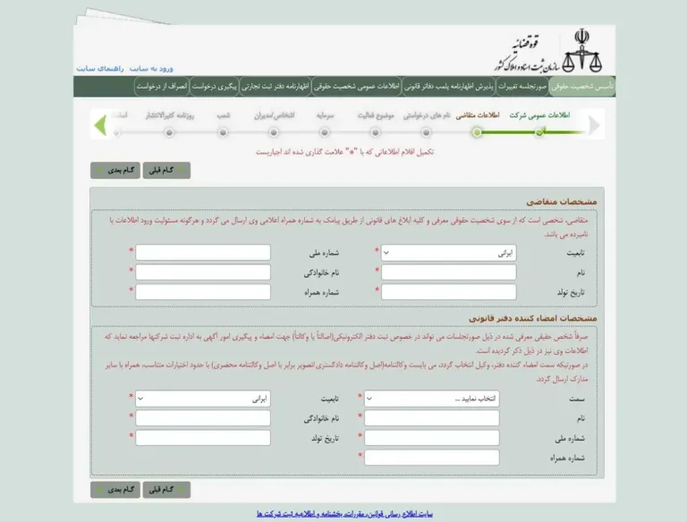 گام سوم سامانه ثبت شرکتها