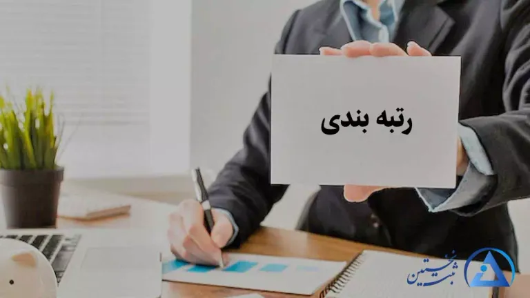 رتبه بندی مشاوران